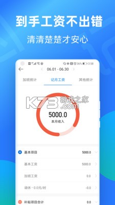 安心出勤记工 v1.2 app下载免费 截图