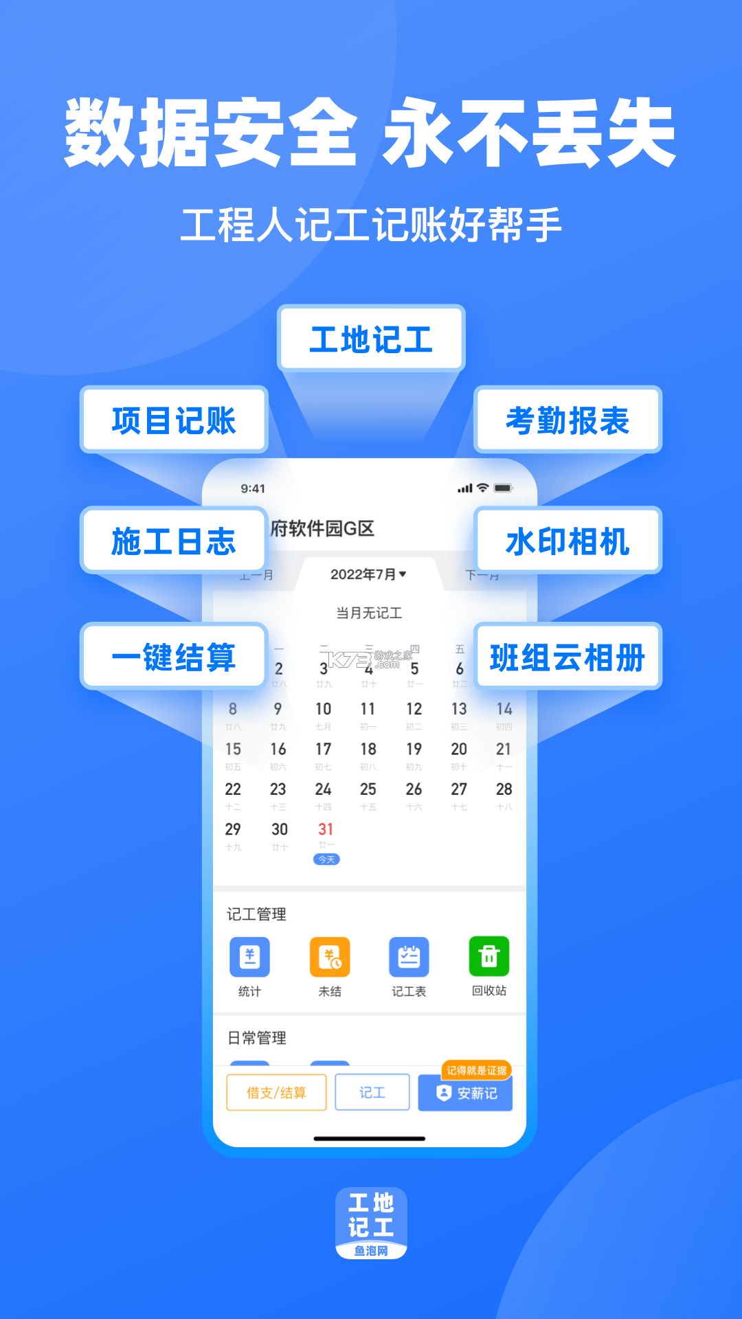 安心出勤记工 v1.2 app下载免费 截图