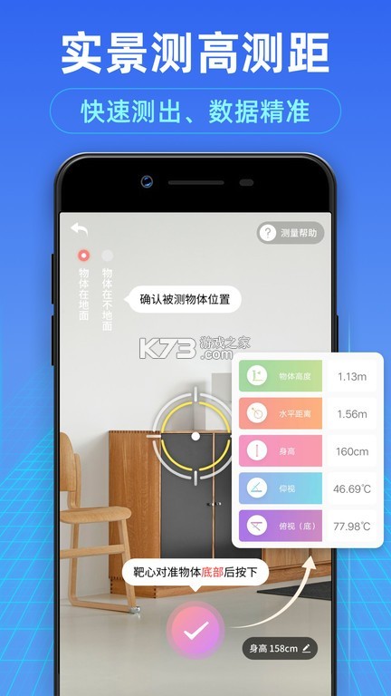 测距测量仪 v1.0.15 下载手机版 截图