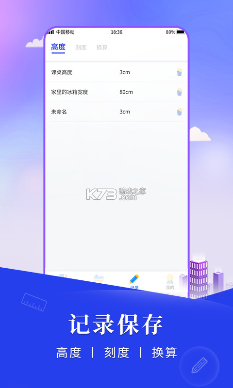 测距测量仪 v1.0.15 下载手机版 截图