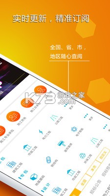 易招标 v1.0.9 下载官方版 截图