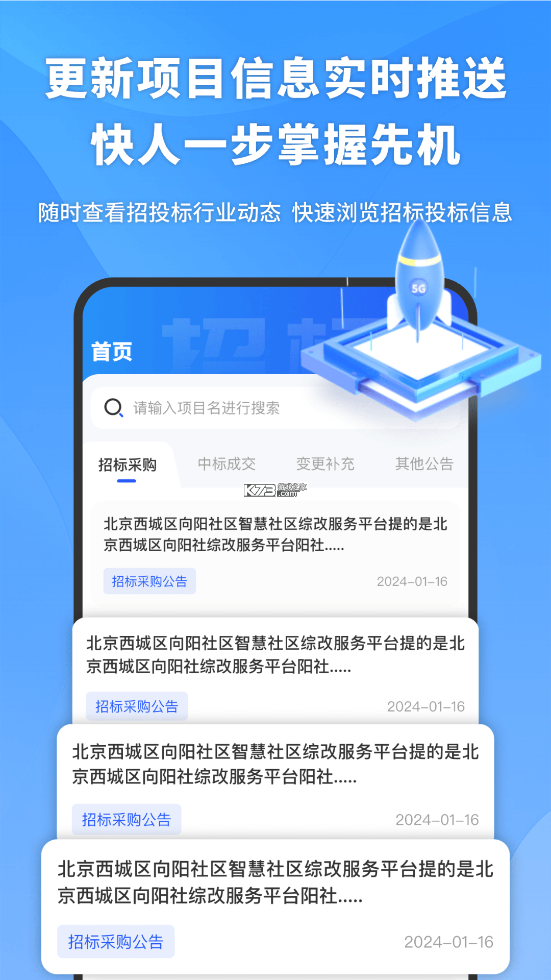 易招标 v1.0.9 下载官方版 截图