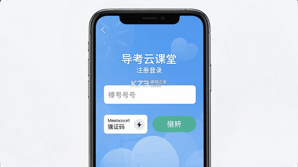 导考云课堂 v1.0.6 app下载免费 截图