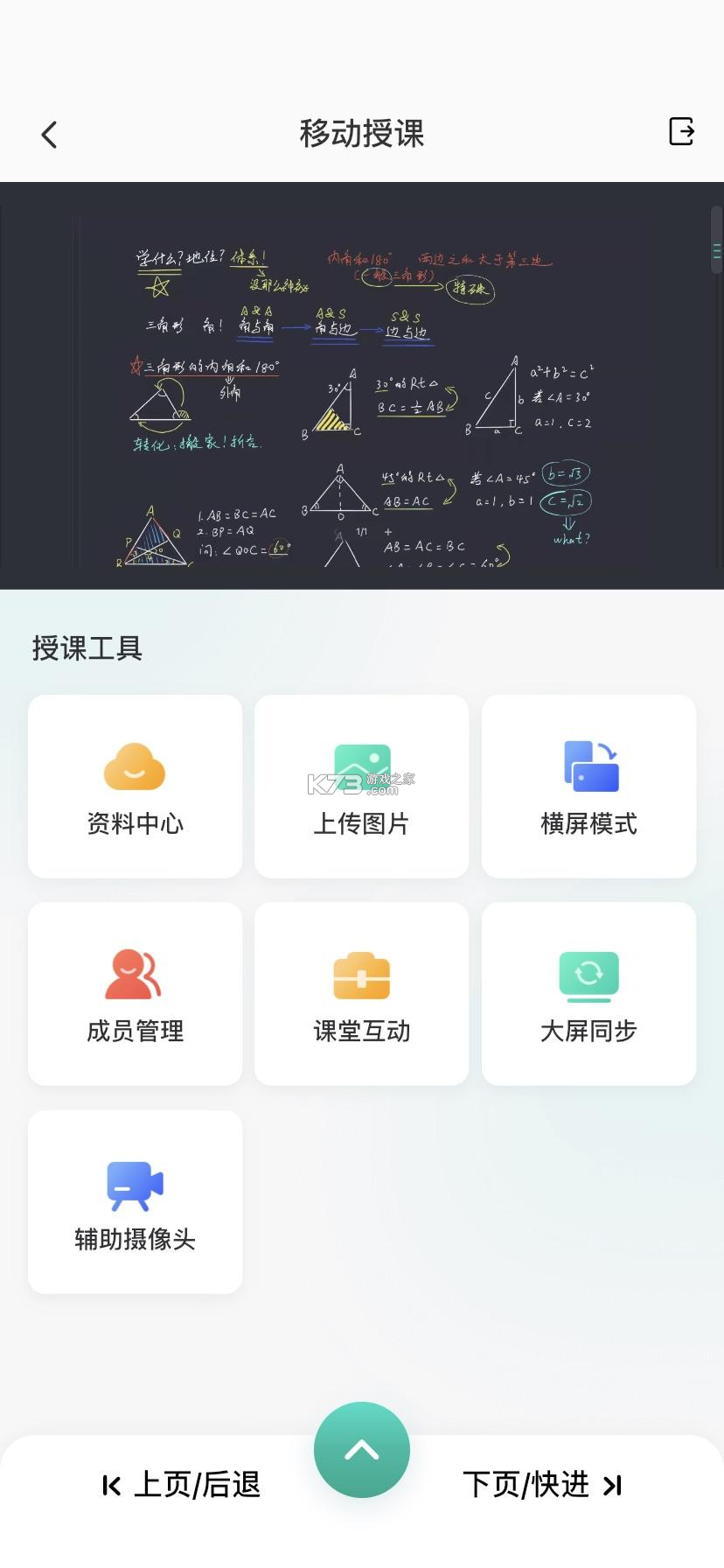 导考云课堂 v1.0.6 app下载免费 截图