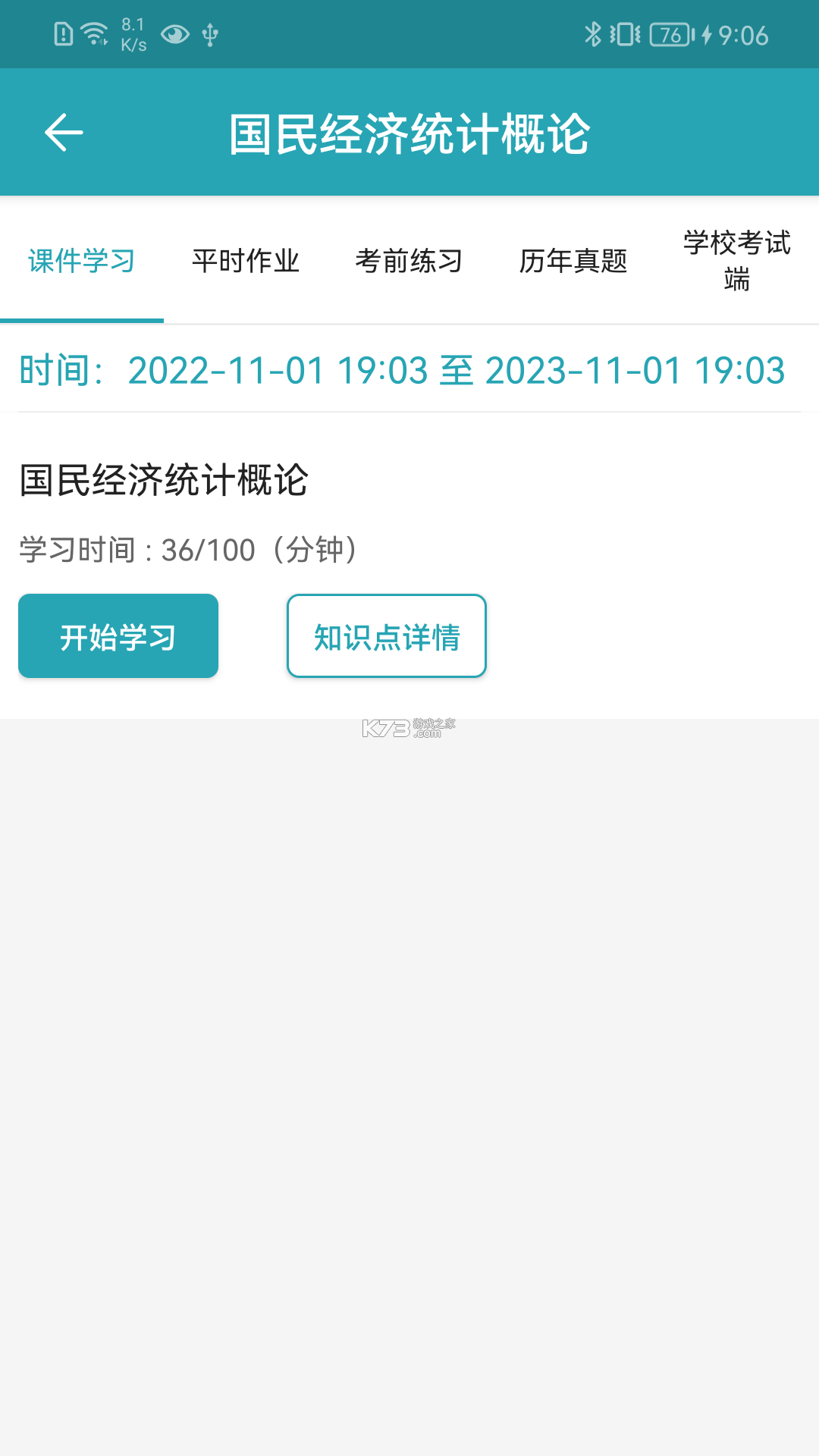 导考云课堂 v1.0.6 app下载免费 截图