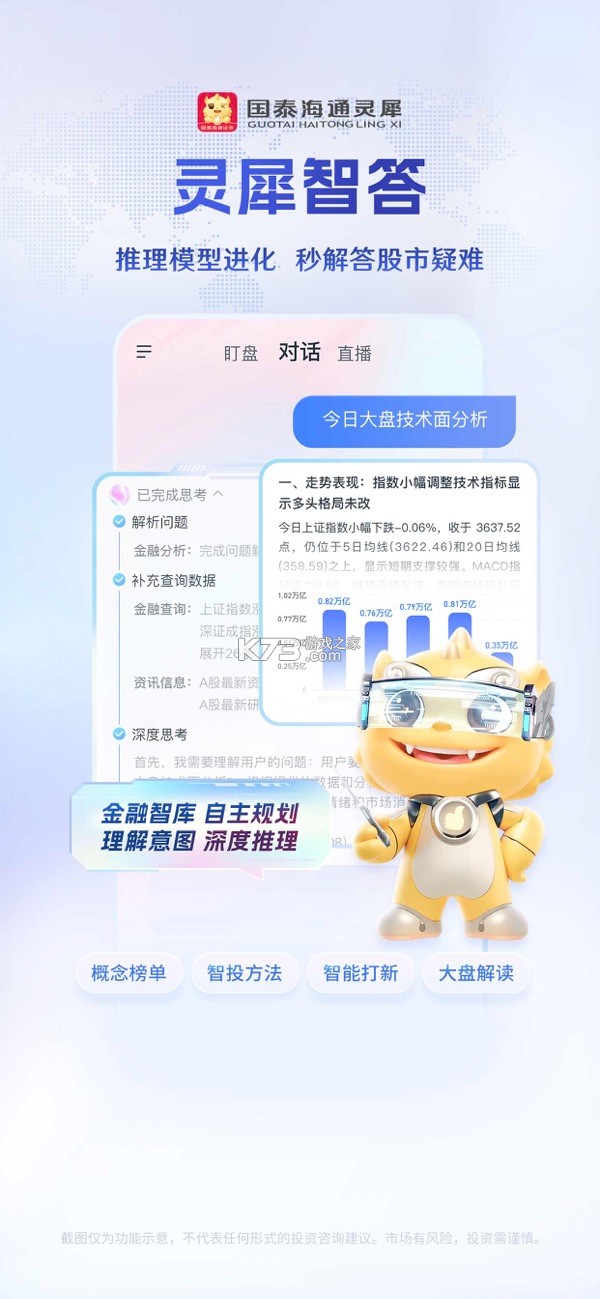 国泰海通灵犀 v9.30.35 app下载免费 截图