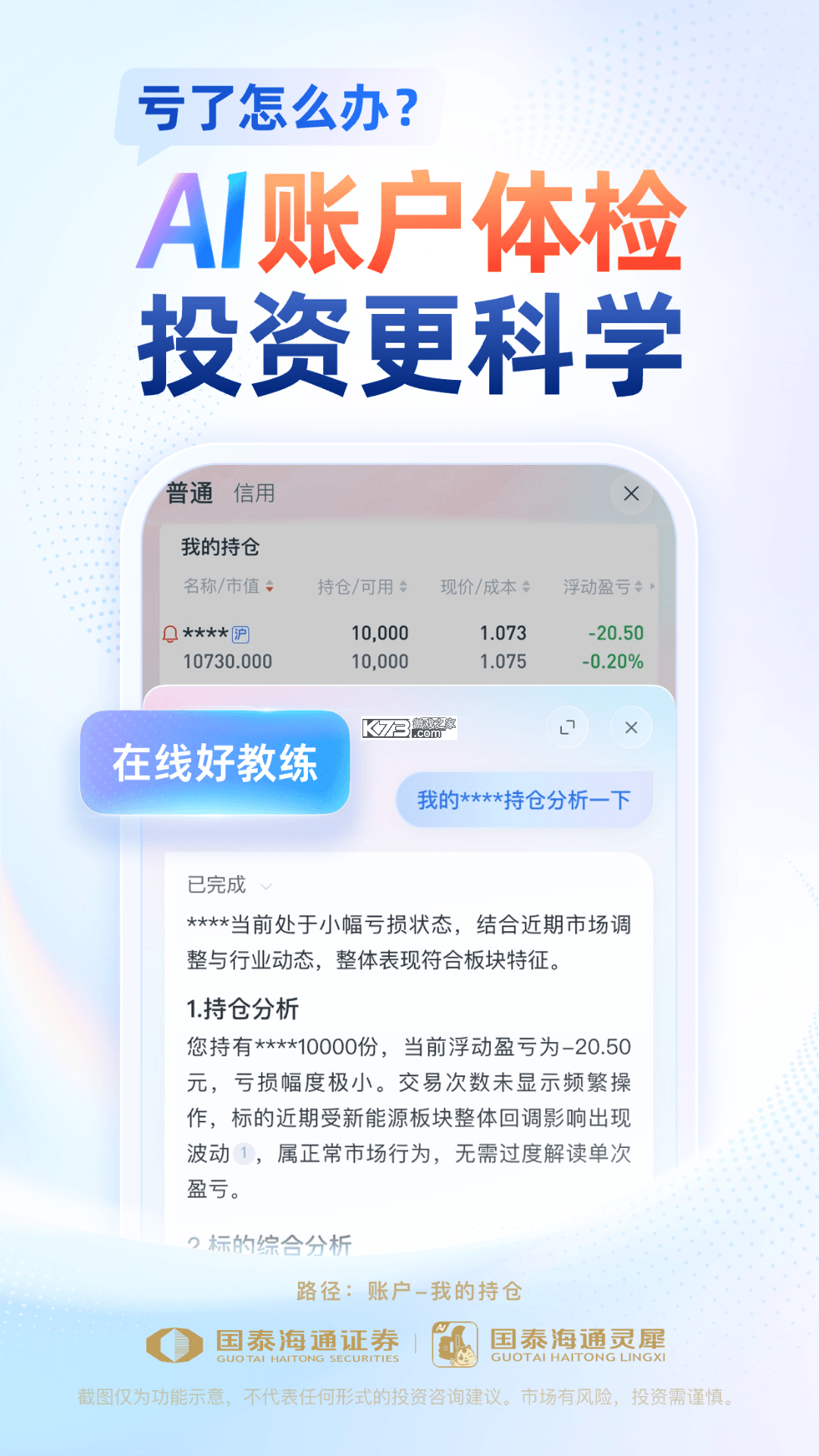 国泰海通灵犀 v9.30.35 app下载免费 截图
