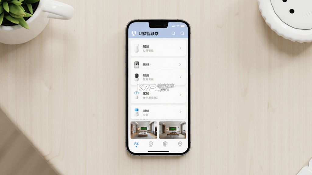 U家智联 v1.4.2 app下载免费 截图