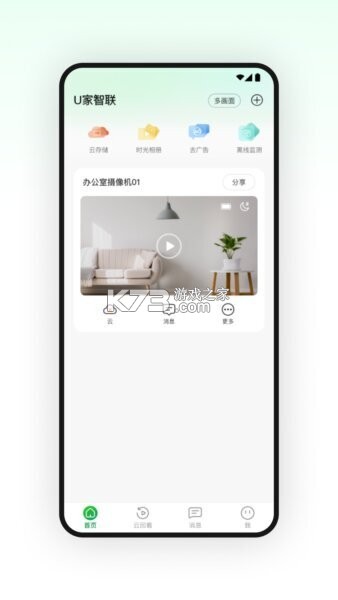 U家智联 v1.4.2 app下载免费 截图