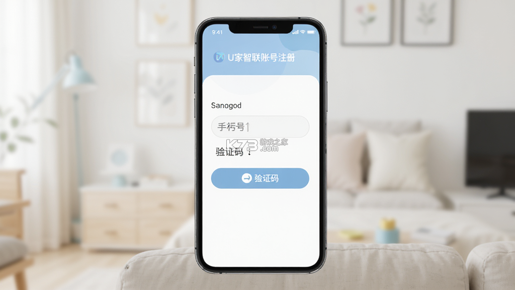U家智联 v1.4.2 app下载免费 截图