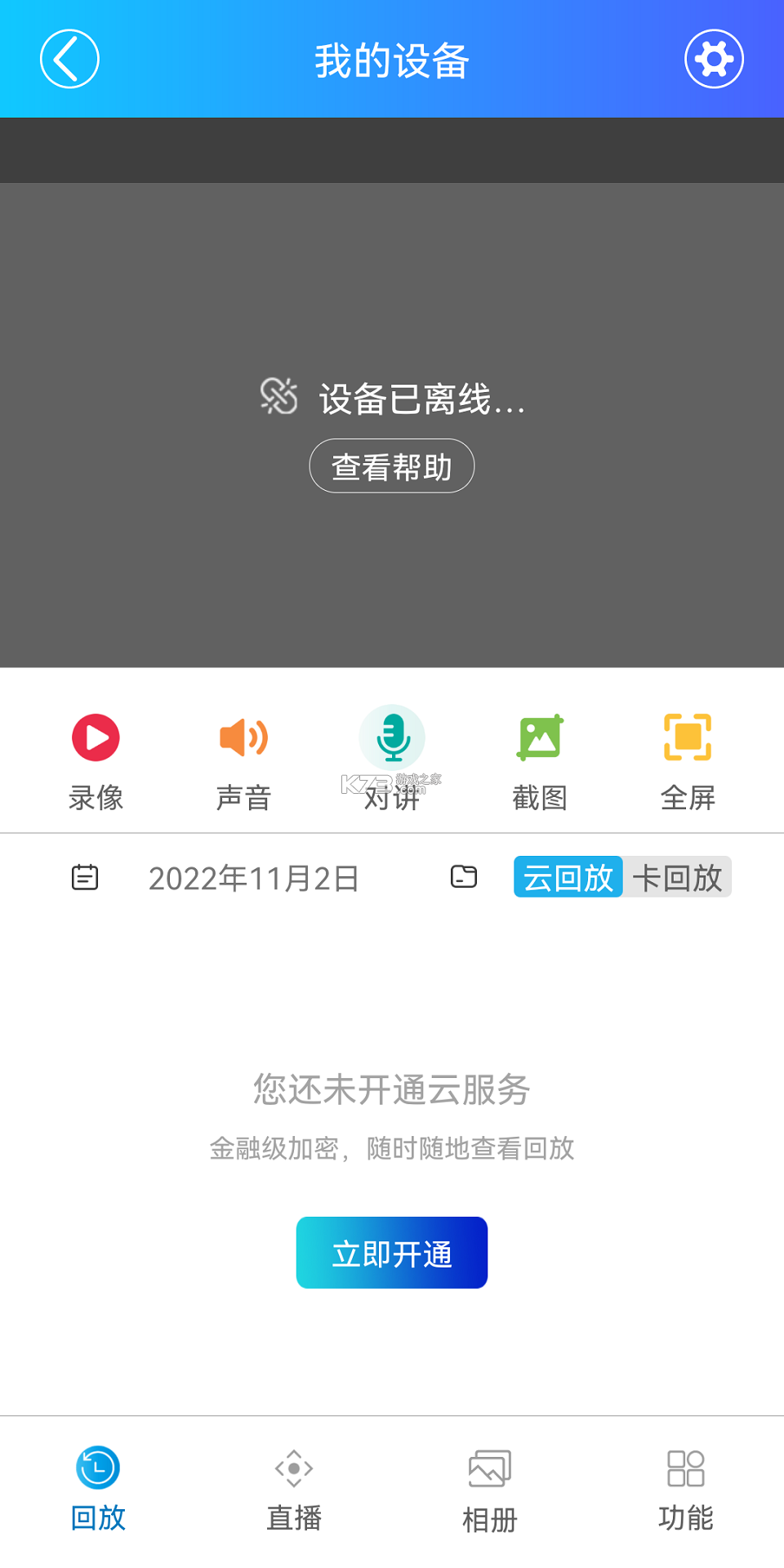 U家智联 v1.4.2 app下载免费 截图