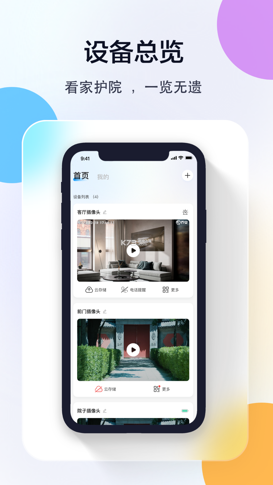 U家智联 v1.4.2 app下载免费 截图