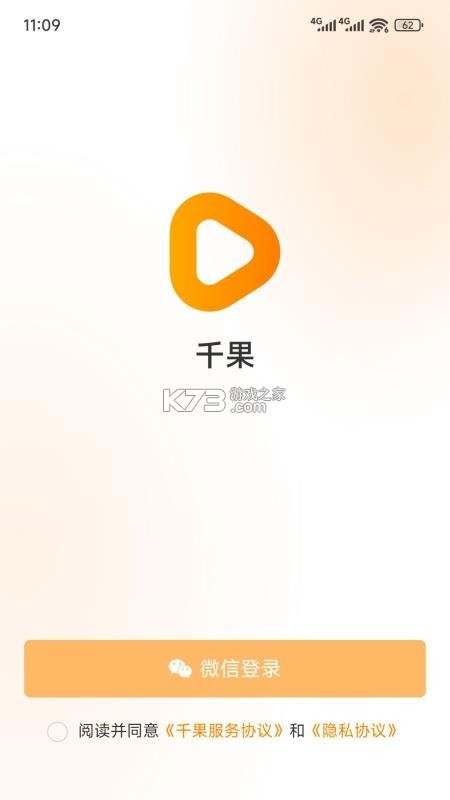 千果 v1.0.27 app下载免费 截图