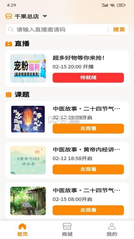 千果 v1.0.27 app下载免费 截图