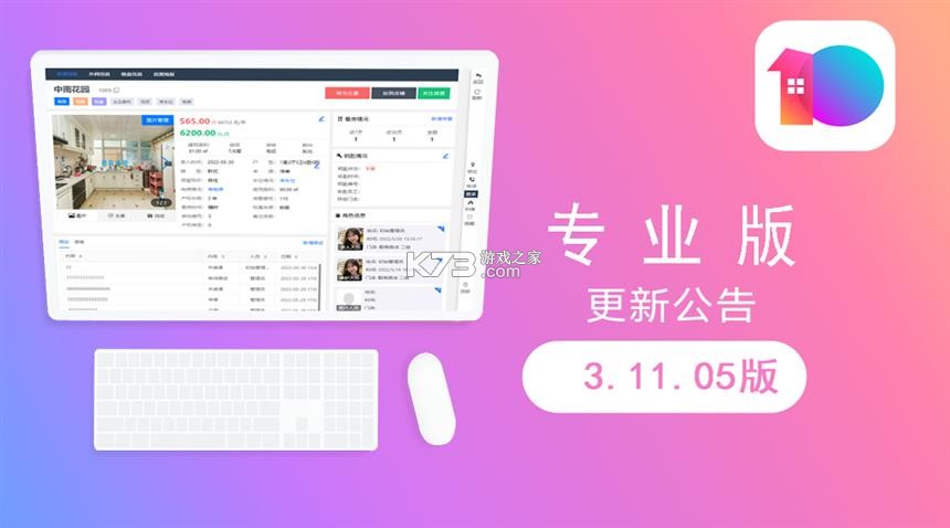 房软专业版 v23.06.29 下载免费 截图