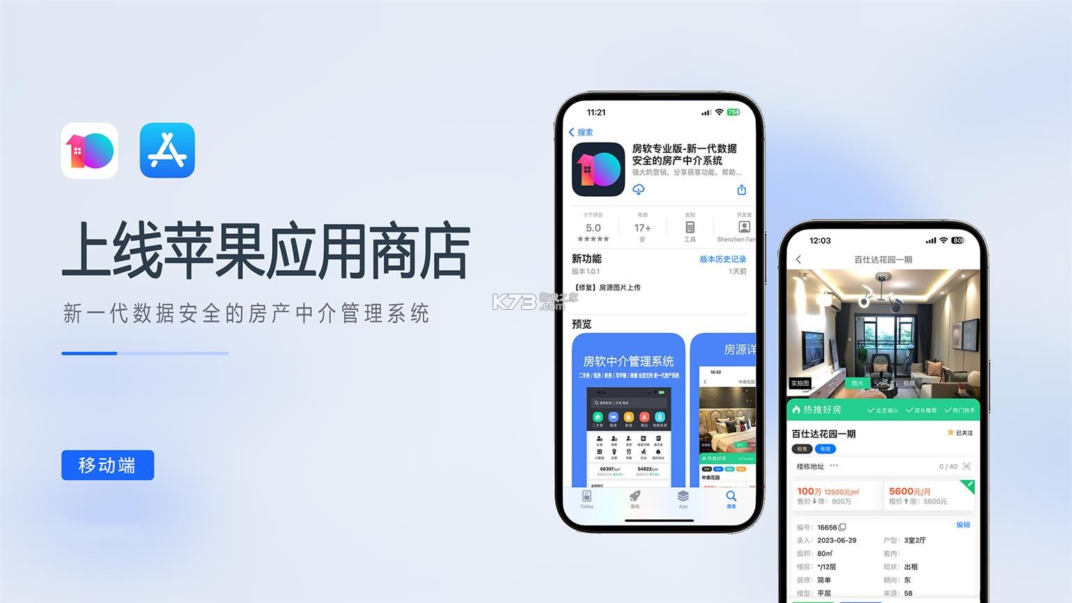 房软专业版 v23.06.29 下载免费 截图
