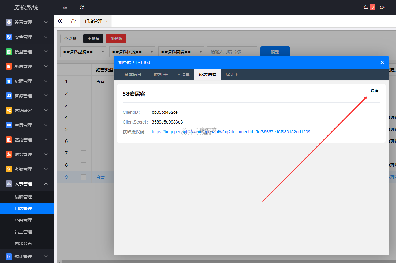 房软专业版 v23.06.29 下载免费 截图