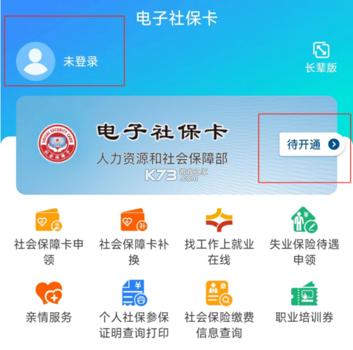 电子社保养老计算 v1.0.1 下载手机版 截图