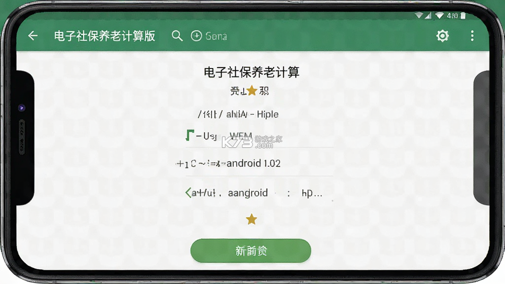 电子社保养老计算 v1.0.1 下载手机版 截图