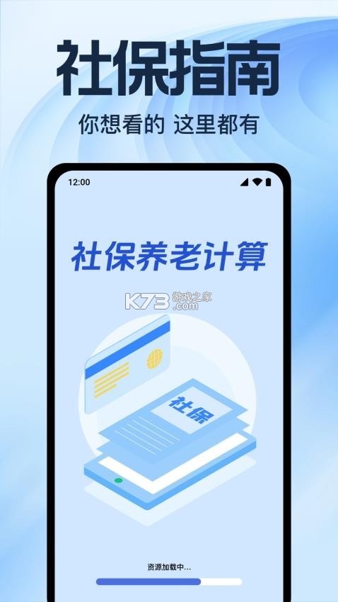电子社保养老计算 v1.0.1 下载手机版 截图