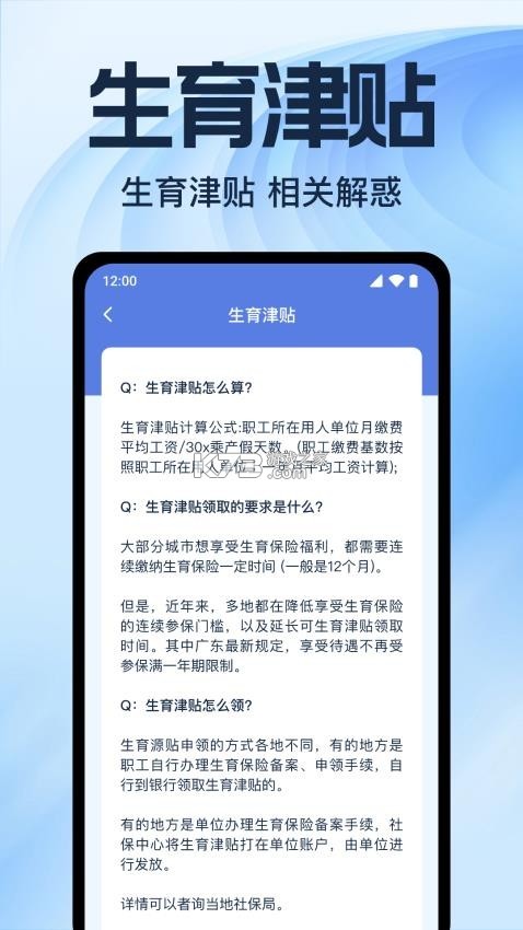 电子社保养老计算 v1.0.1 下载手机版 截图