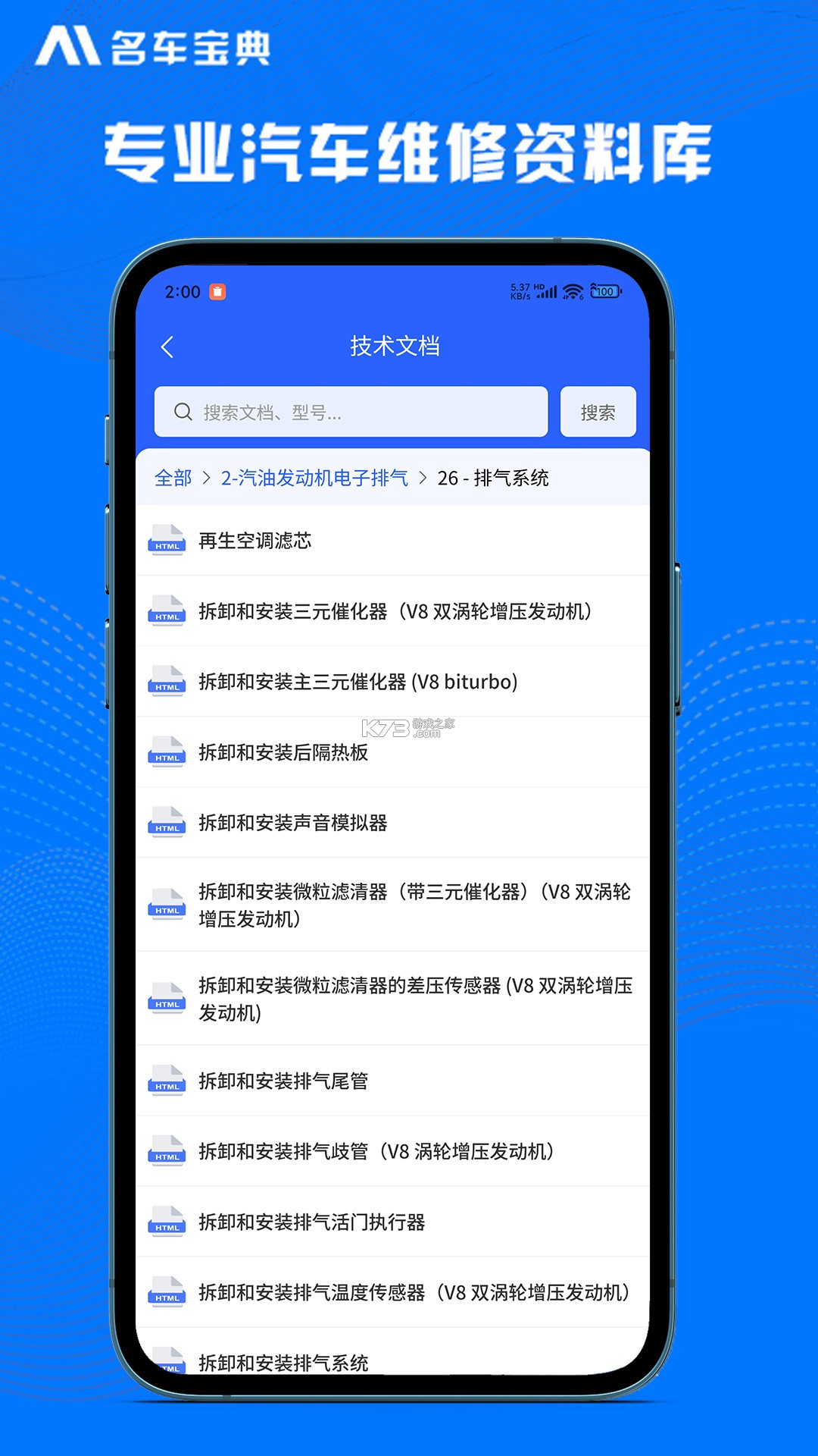 AI名车宝典 v4.4.2 app下载免费 截图