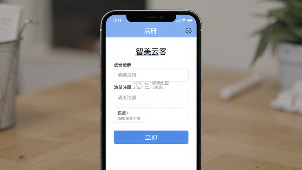 智美云客 v2.3.6 下载官方版 截图