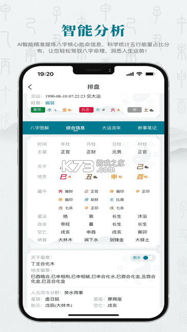论八字 v1.0.3 app下载免费 截图
