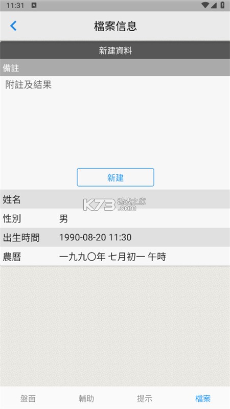 论八字 v1.0.3 app下载免费 截图