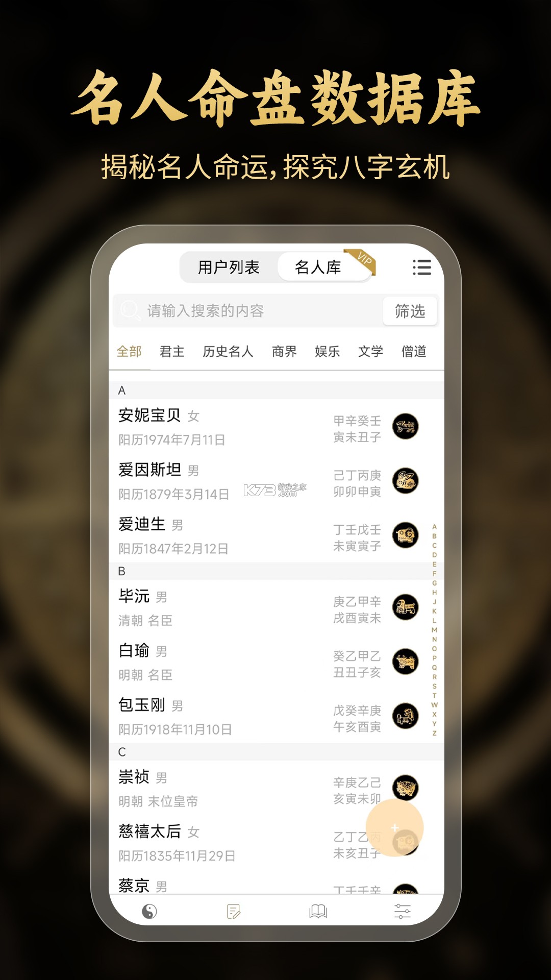 论八字 v1.0.3 app下载免费 截图