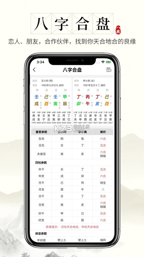 论八字 v1.0.3 app下载免费 截图