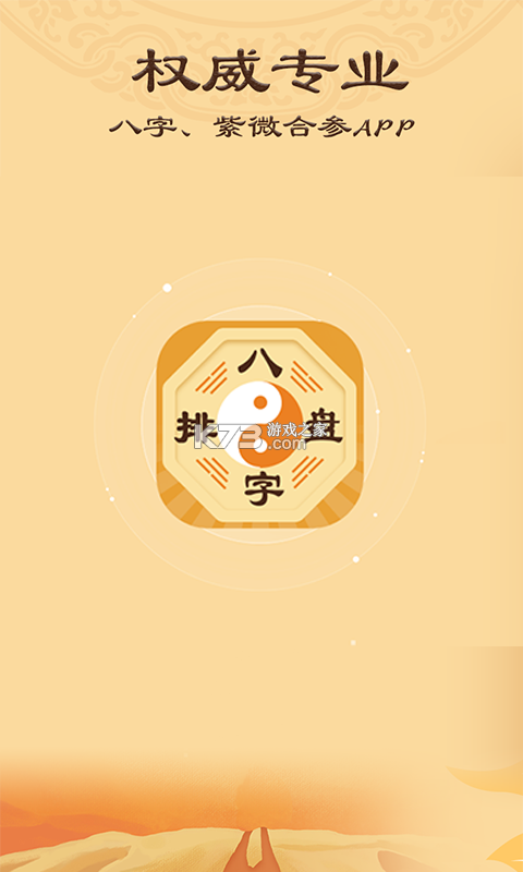 论八字 v1.0.3 app下载免费 截图