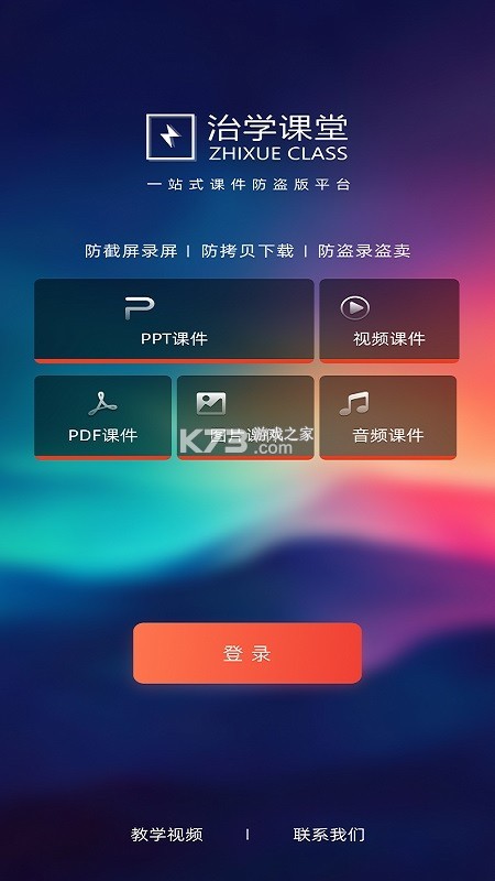 治学课堂 v1.7.25 下载安卓app安装下载 截图