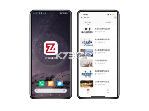 治学课堂 v1.7.25 下载安卓app安装下载 截图