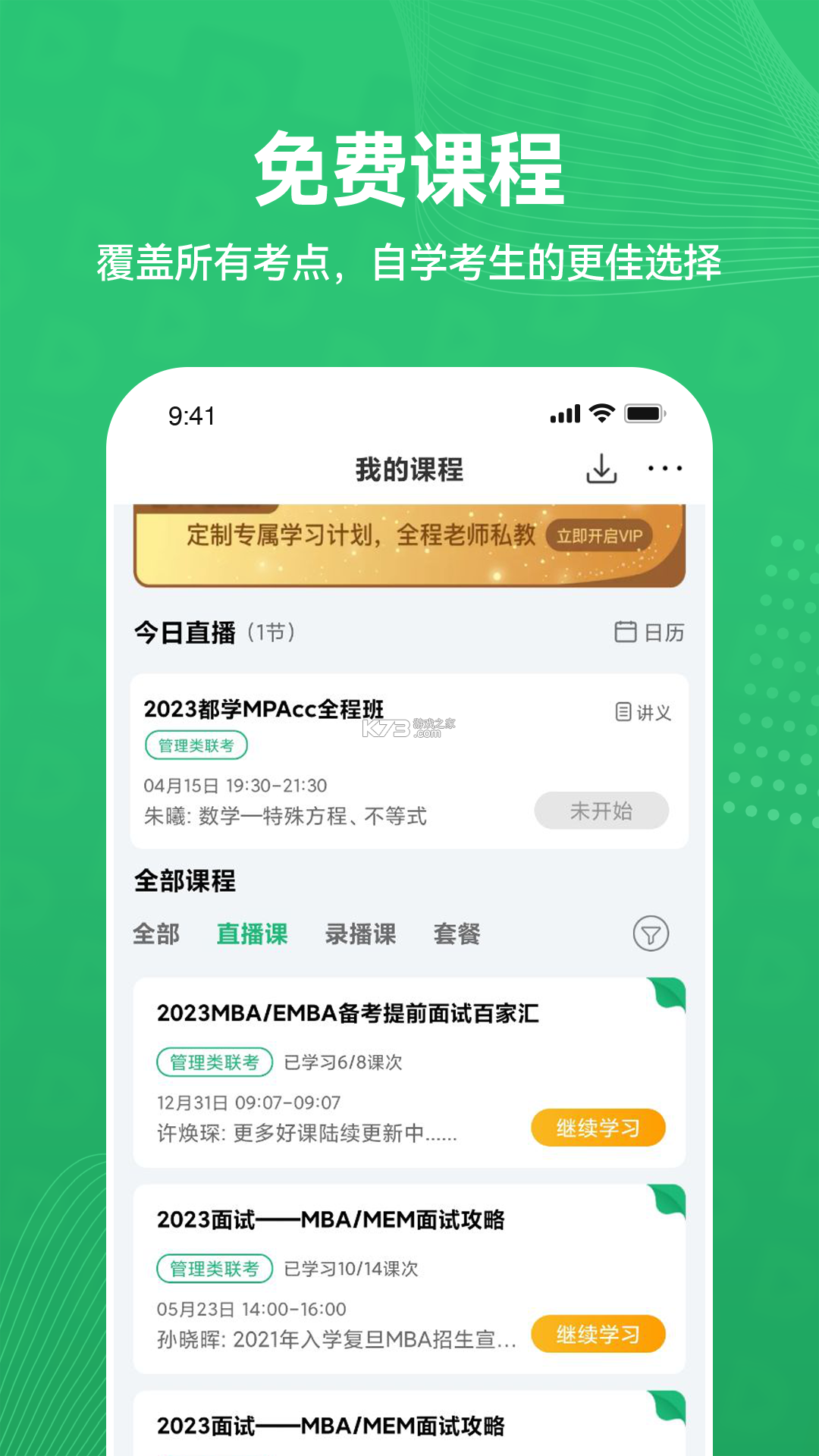 治学课堂 v1.7.25 下载安卓app安装下载 截图