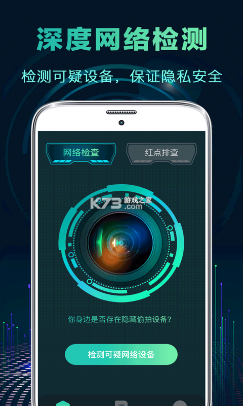酒店摄像头检测 v30.1.31 app下载 截图