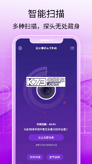 酒店摄像头检测 v30.1.31 app下载 截图