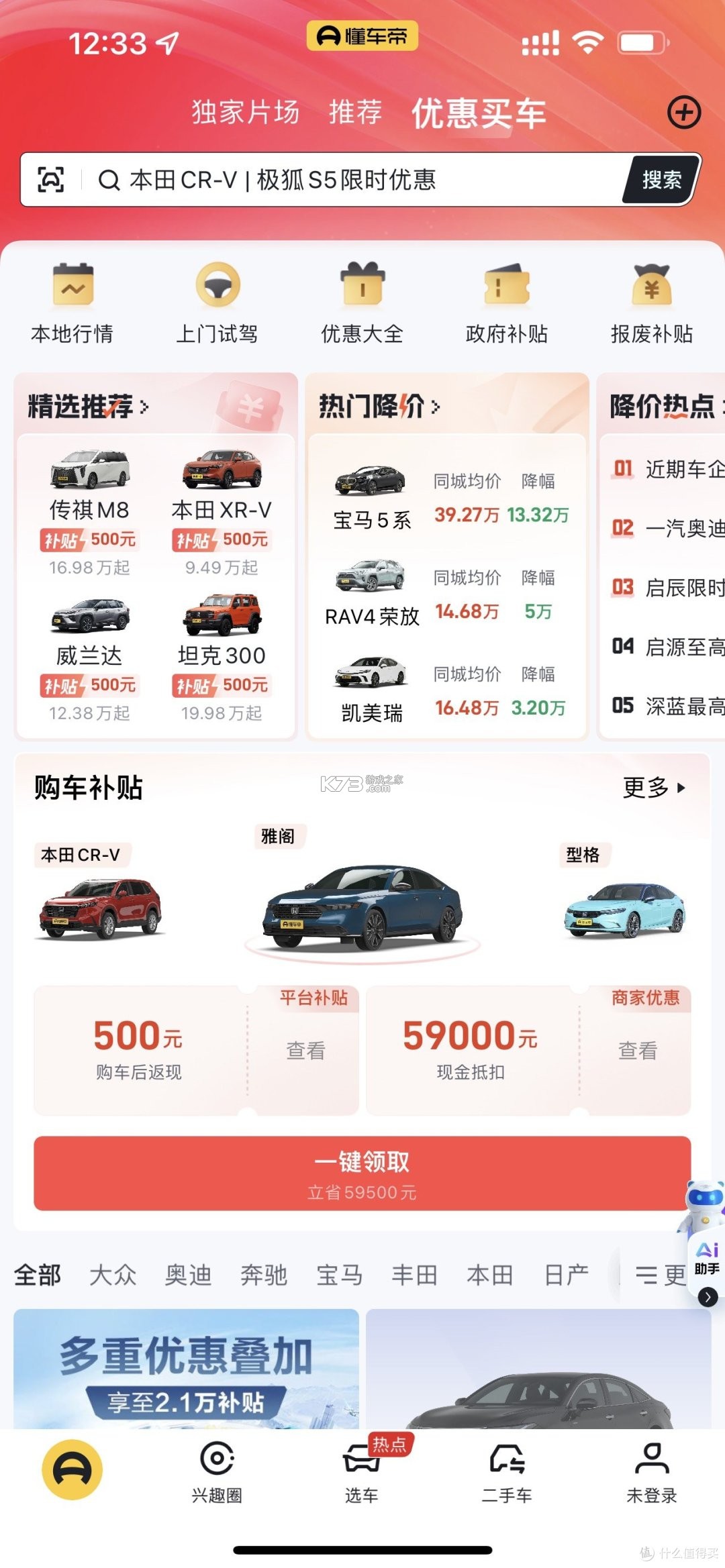 一车帝 v1.1.16 下载app安装 截图