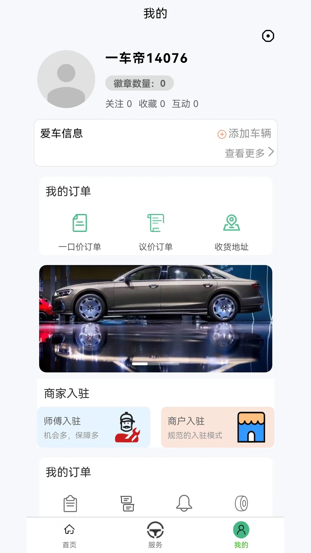 一车帝 v1.1.16 下载app安装 截图
