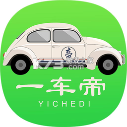 一车帝下载app安装v1.1.16
