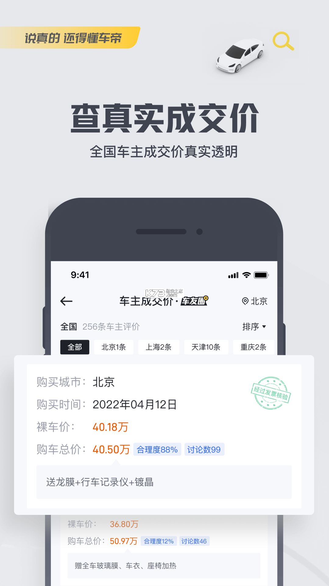 一车帝 v1.1.16 下载app安装 截图