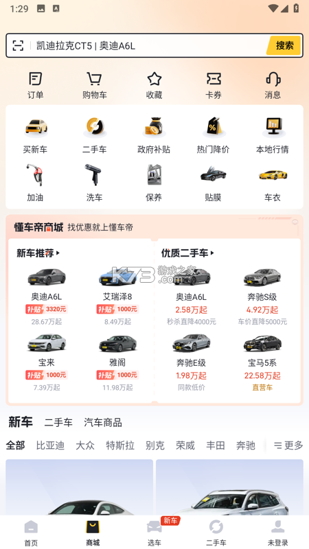 一车帝 v1.1.16 下载app安装 截图