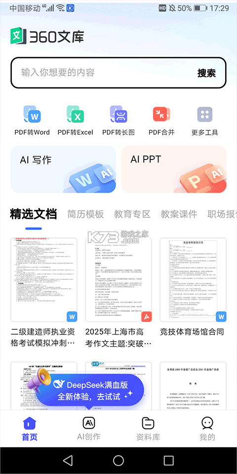 360文库 vv1.2.680 安卓app安装下载 截图