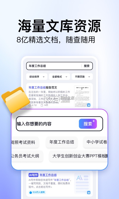 360文库 vv1.2.680 安卓app安装下载 截图