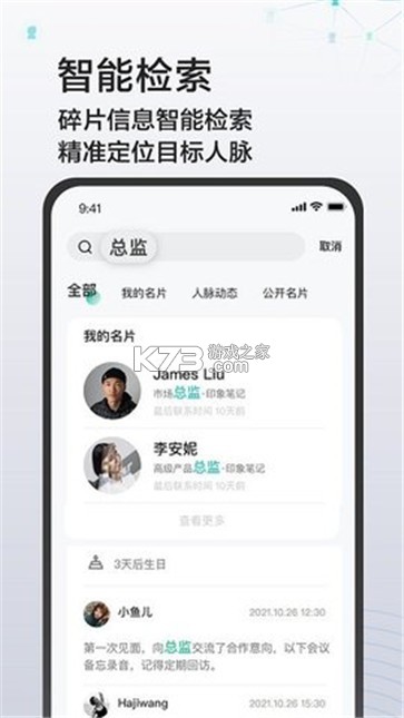 识脉 v1.0.5 安卓app安装下载 截图