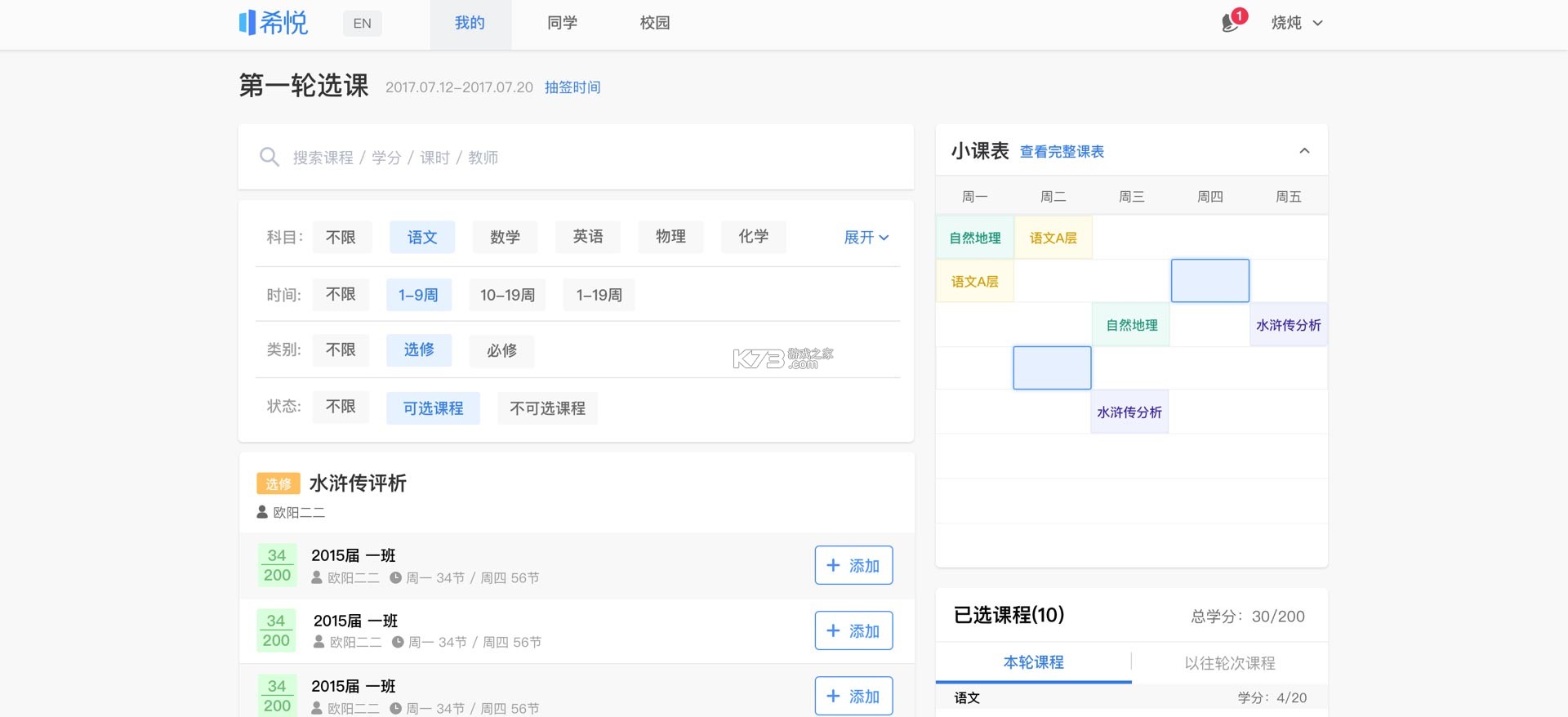希悦校园 v31.3.0 app下载免费 截图