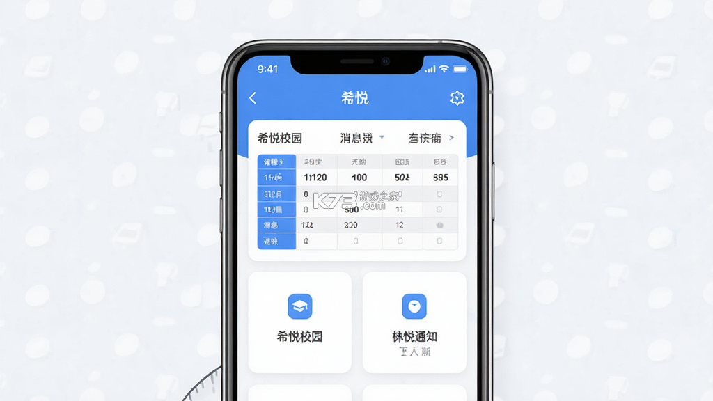 希悦校园 v31.3.0 app下载免费 截图