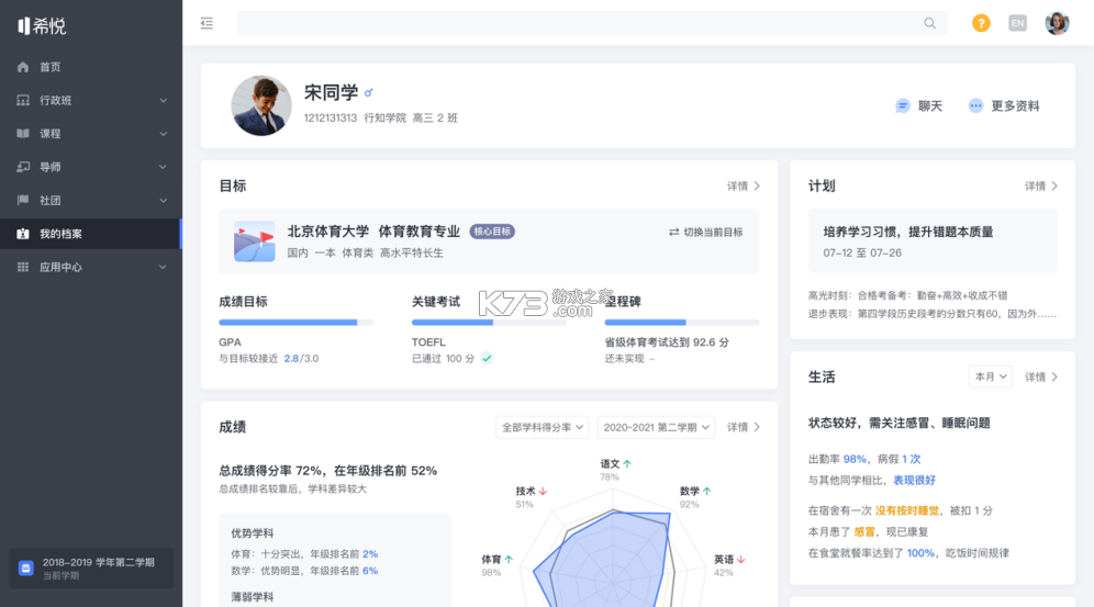 希悦校园 v31.3.0 app下载免费 截图