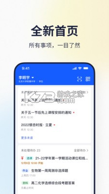 希悦校园 v31.3.0 app下载免费 截图