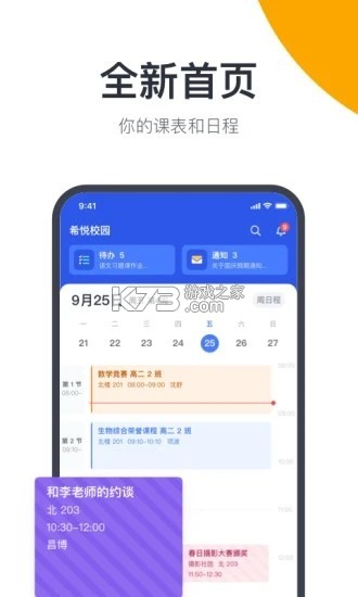 希悦校园 v31.3.0 app下载免费 截图